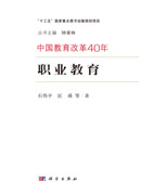 职业教育