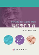 高龄男性生育
