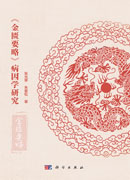 《金匮要略》病因学研究