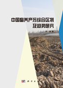中国畜养产污综合区划及趋势研究