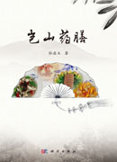 岜山药膳