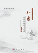 肛瘘的中西医结合治疗