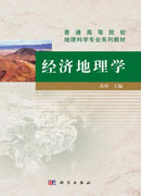 经济地理学
