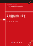 兔肉制品深加工技术