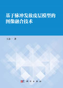 基于脉冲发射皮层模型的图像融合技术