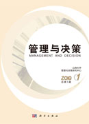 管理与决策 第5辑