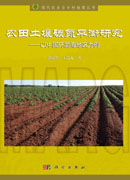 农田土壤碳氮平衡研究——以中国环渤海地区为例