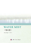 WATER MIST(细水雾)