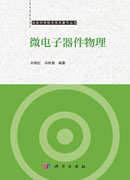 微电子器件物理