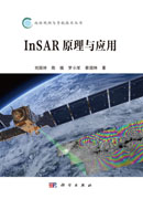 InSAR原理与应用