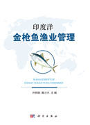 印度洋金枪鱼渔业管理