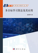 多目标学习算法及其应用