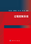 过程控制系统