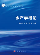 水产学概论