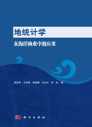 地统计学在海洋渔业中的应用