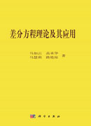 差分方程理论及其应用