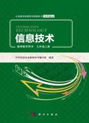 信息技术教师教学用书九年级上册