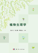 植物生理学