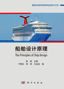 船舶设计原理
