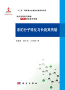 汞的分子转化与长距离传输