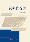沉积岩石学