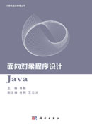 面向对象程序设计Java