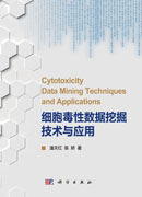 细胞毒性数据挖掘技术与应用