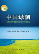 中国绿潮