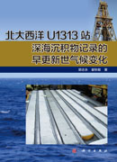 北大西洋U1313站深海沉积物记录的早更新世气候变化