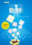 数桥