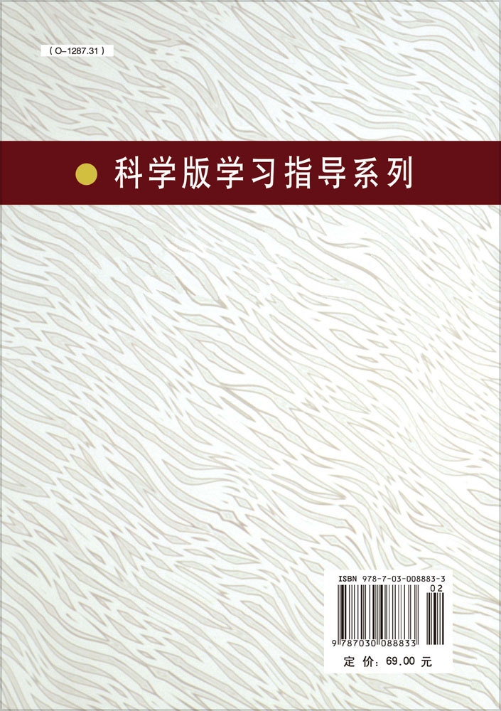 数学物理方法学习指导