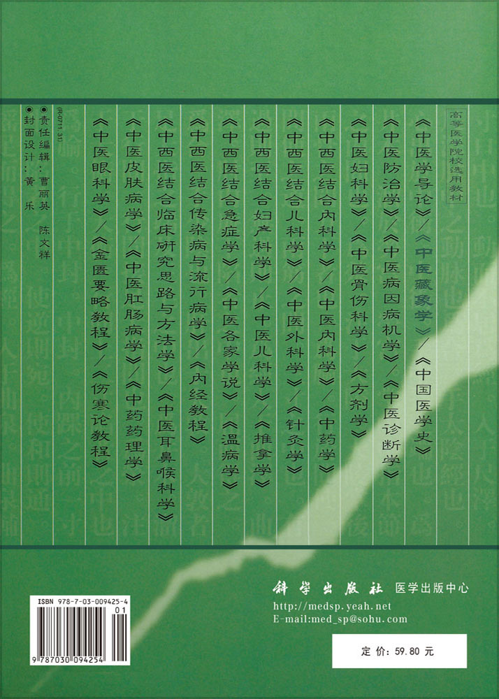 中医藏象学（定制版）