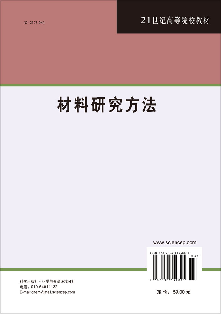 材料研究方法