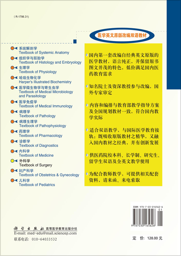 外科学（英文改编版）