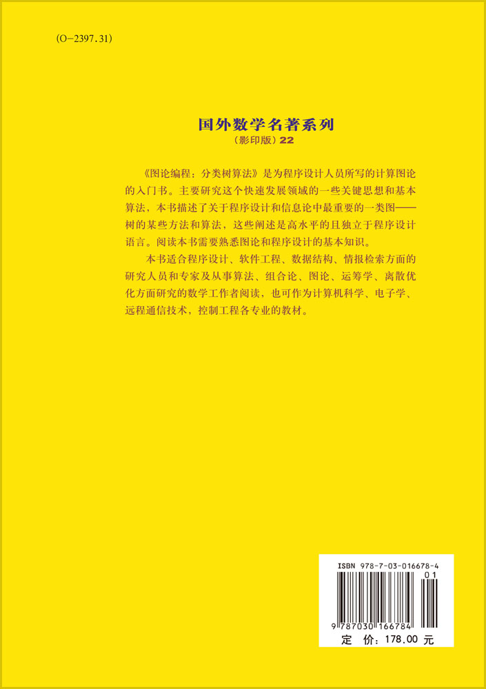 图论编程：分类树算法
