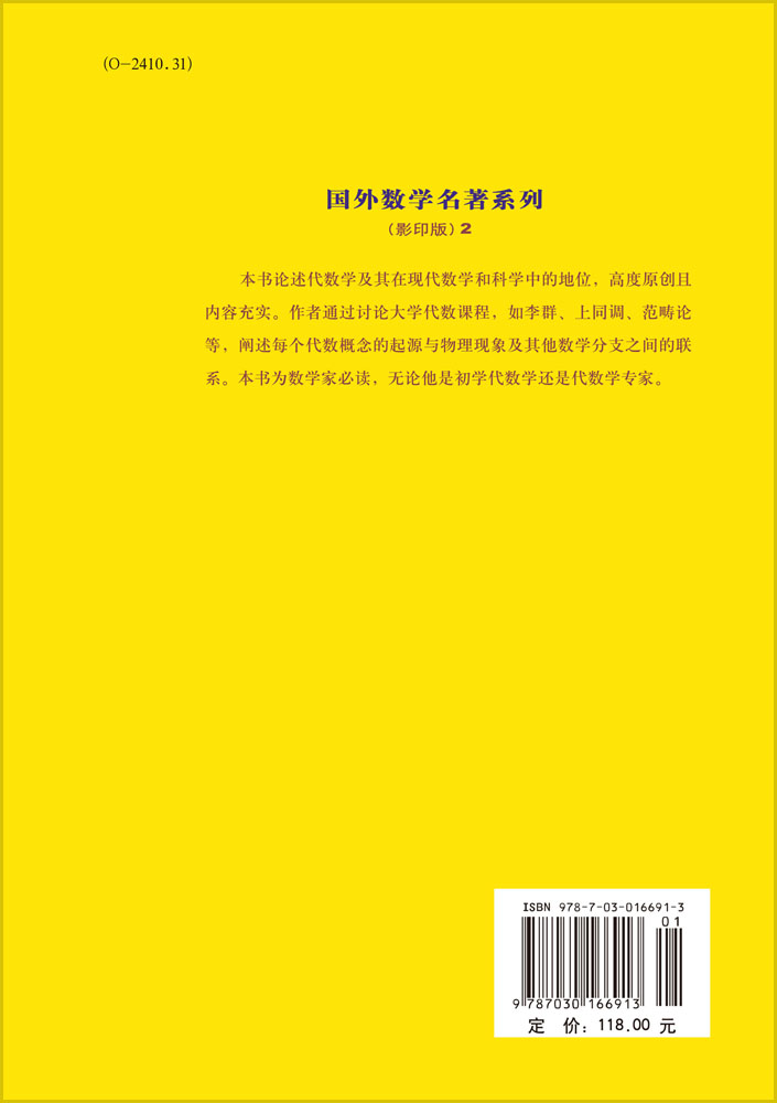 代数学基础