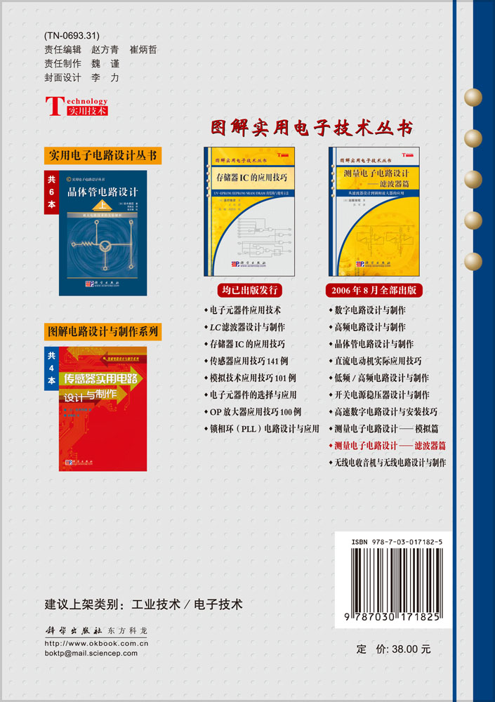 测量电子电路设计――滤波器篇
