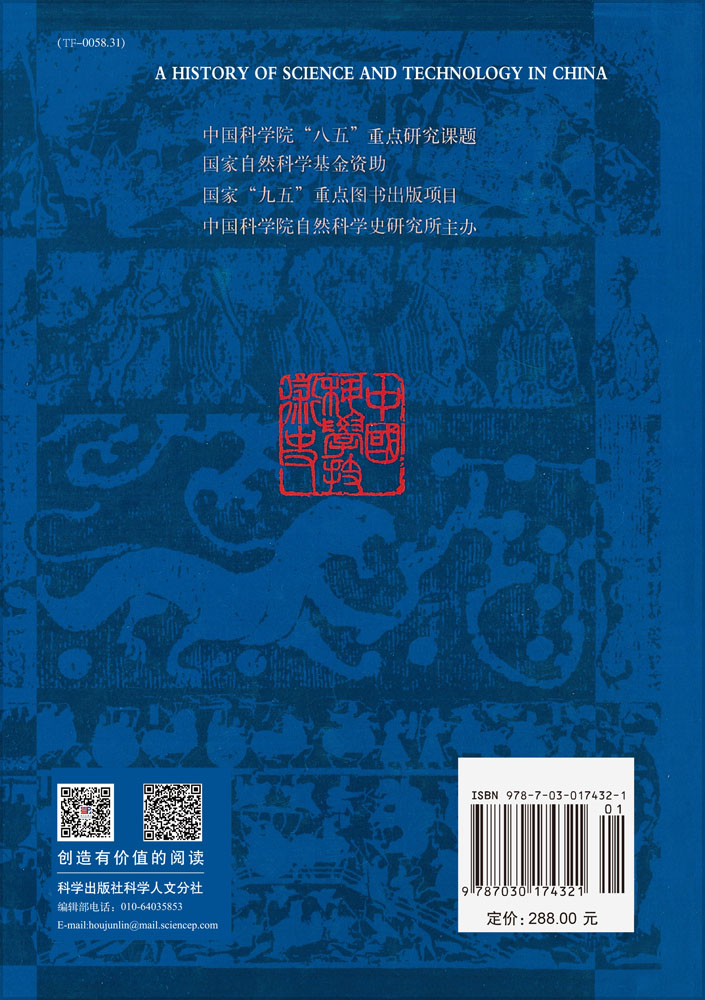 中国科学技术史.矿冶卷