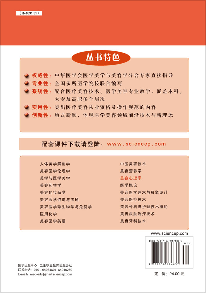 美容心理学