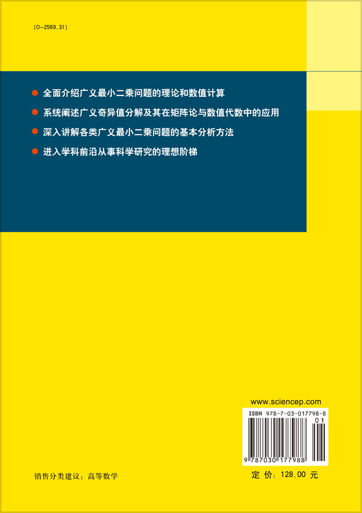 广义最小二乘问题的理论和计算
