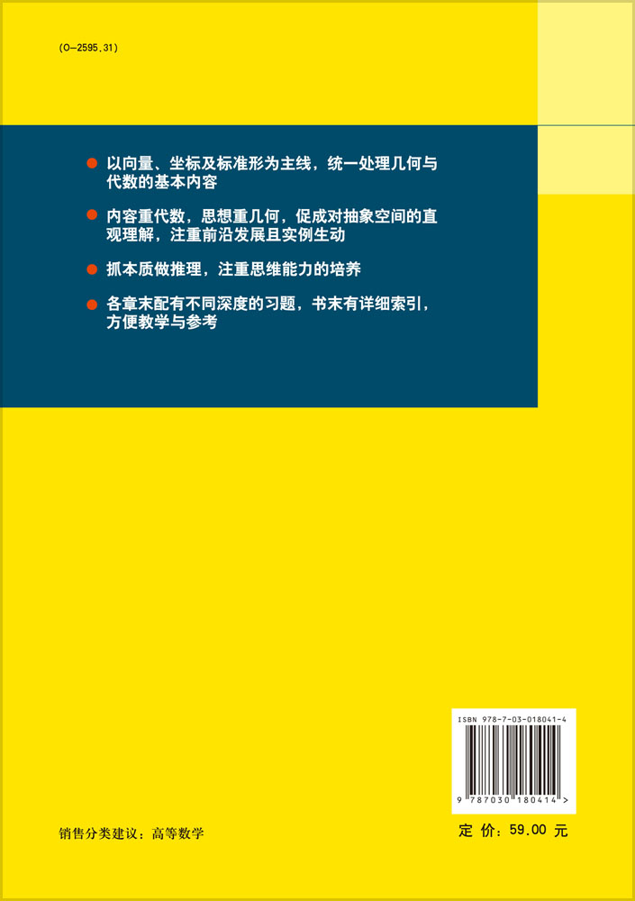 几何与代数导引