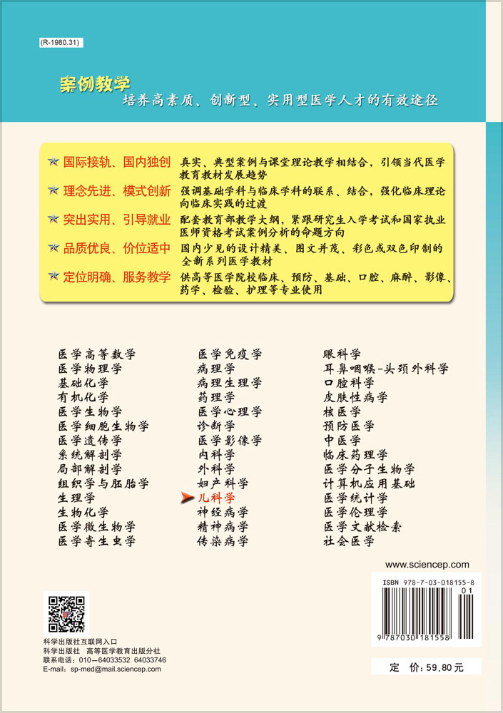 儿科学（案例版）