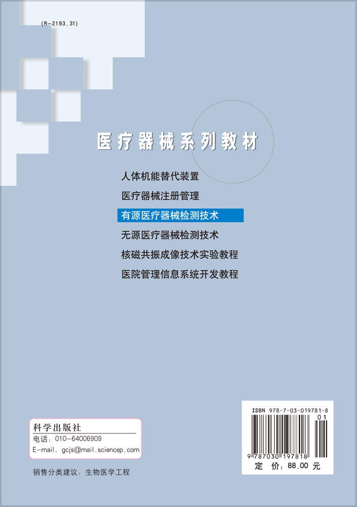 有源医疗器械检测技术