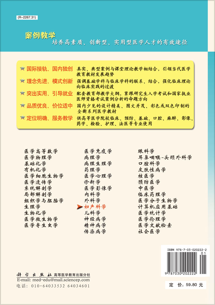 妇产科学(案例版)