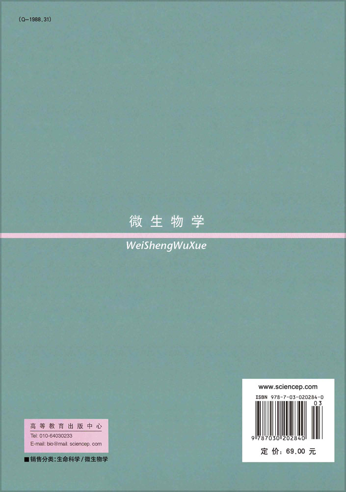 微生物学