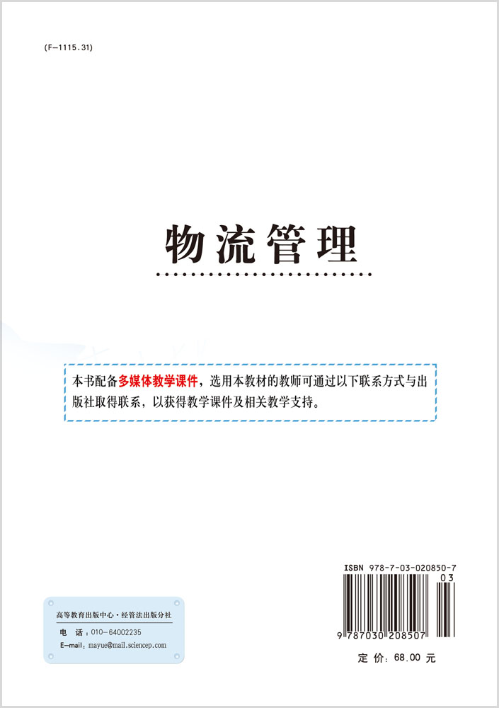 物流管理