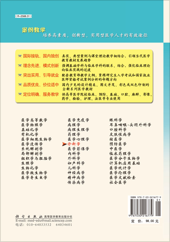 诊断学（案例版）