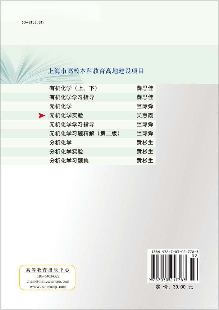 无机化学实验