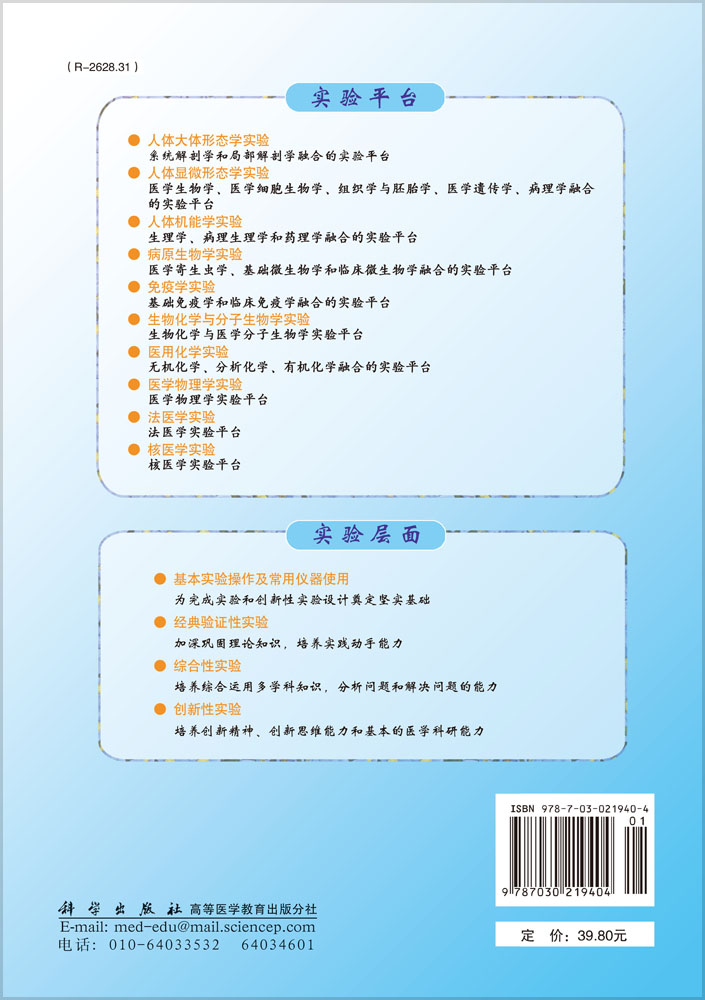 免疫学实验