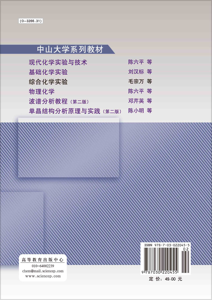 综合化学实验